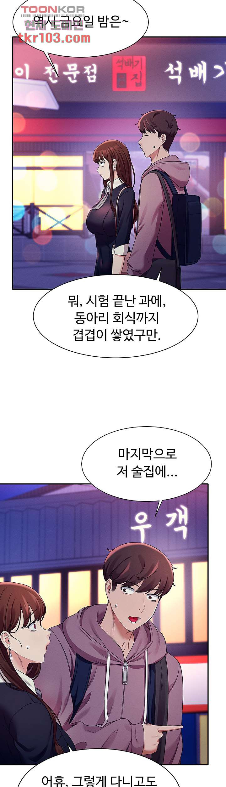 공대엔 여신이 없다? 27화 - 웹툰 이미지 20