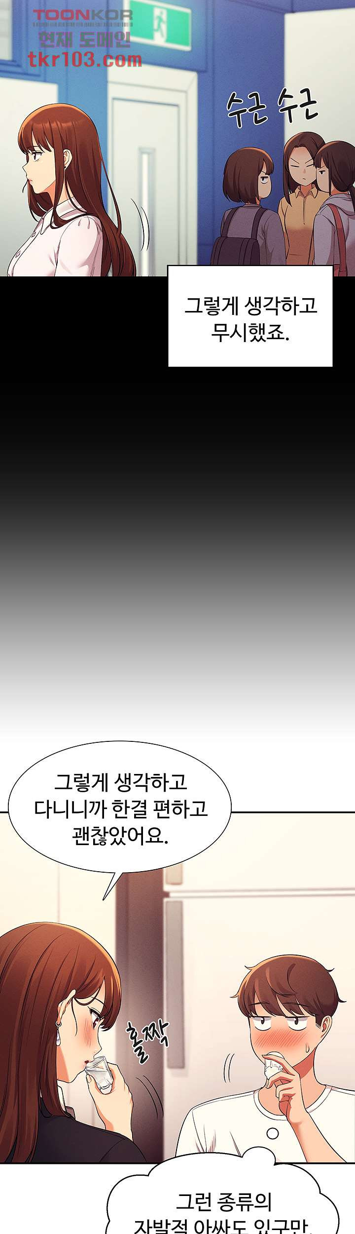 공대엔 여신이 없다? 28화 - 웹툰 이미지 21