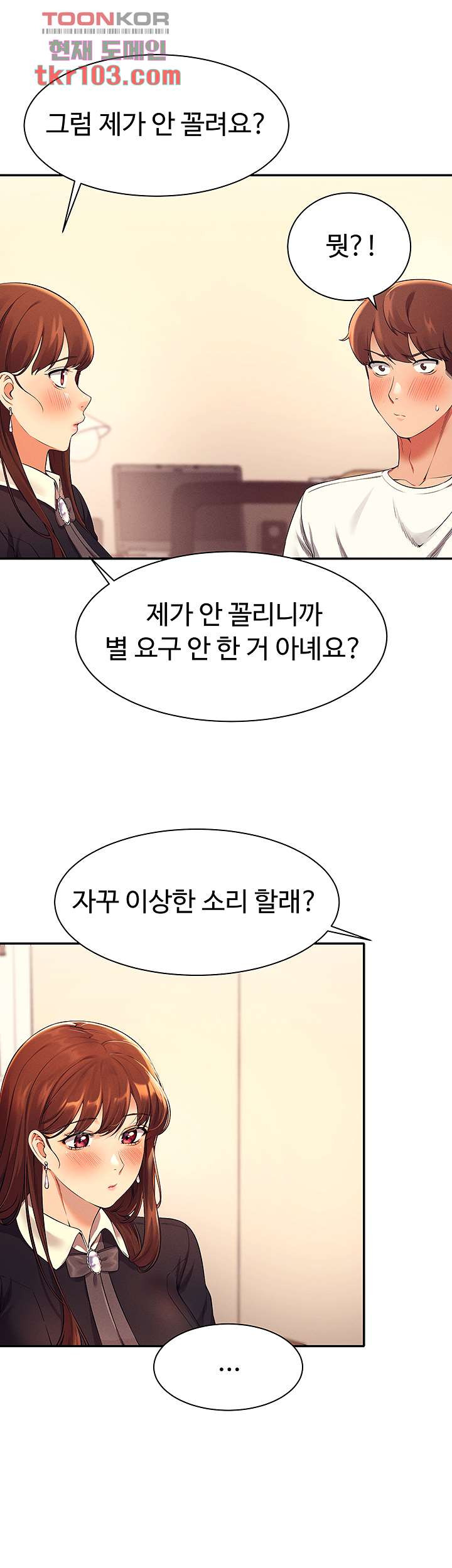 공대엔 여신이 없다? 28화 - 웹툰 이미지 35