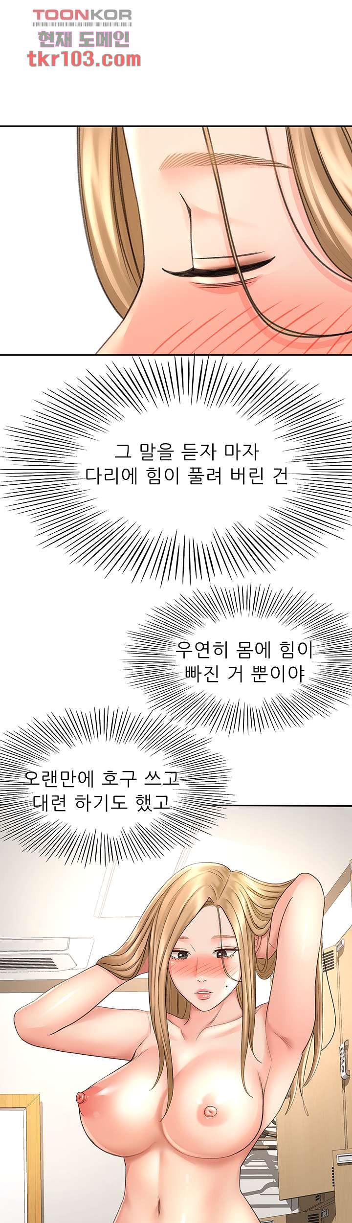 그녀는 운동 중 29화 - 웹툰 이미지 40