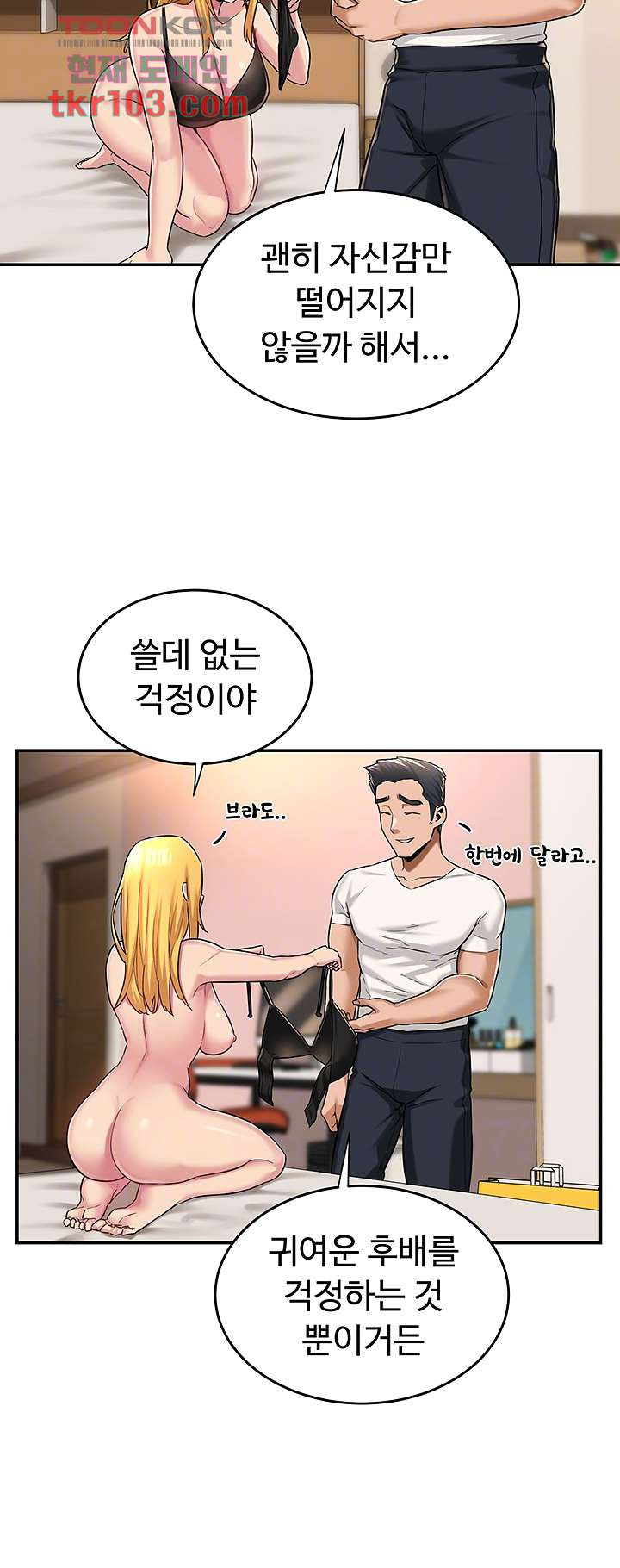 섹터디그룹 15화 - 웹툰 이미지 9