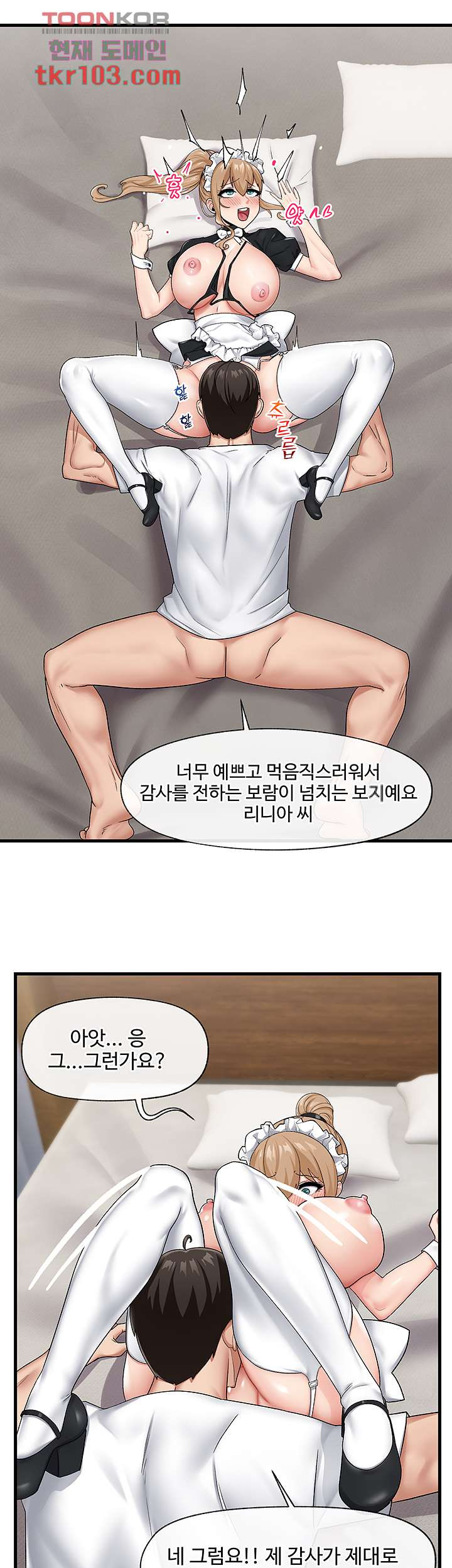 내 맘대로 이세계 최면 17화 - 웹툰 이미지 32