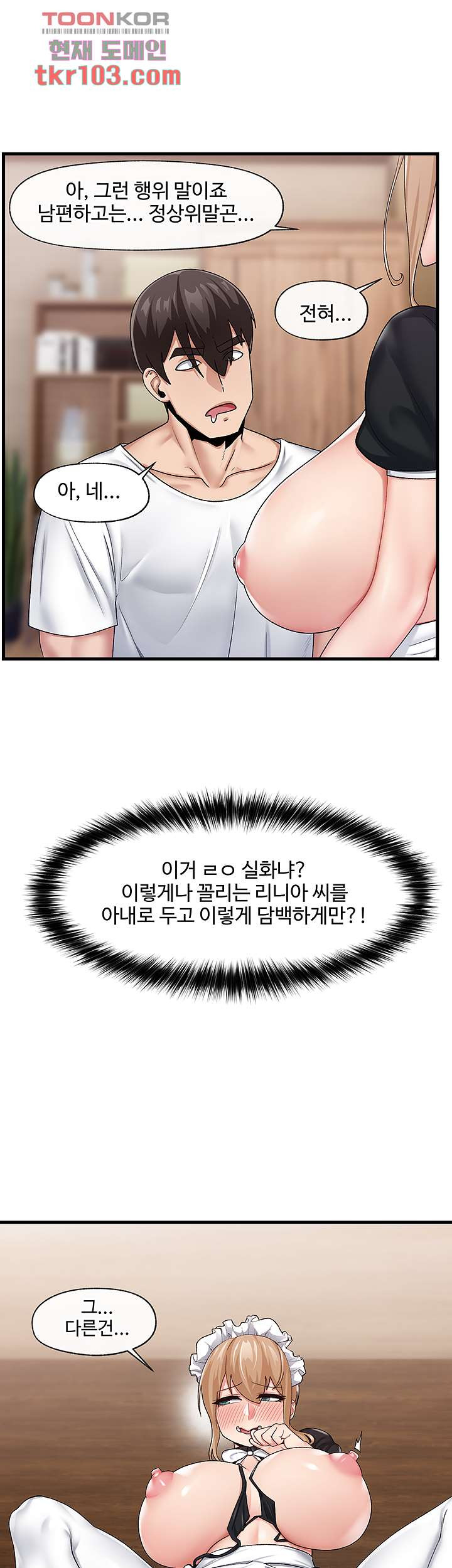 내 맘대로 이세계 최면 17화 - 웹툰 이미지 36