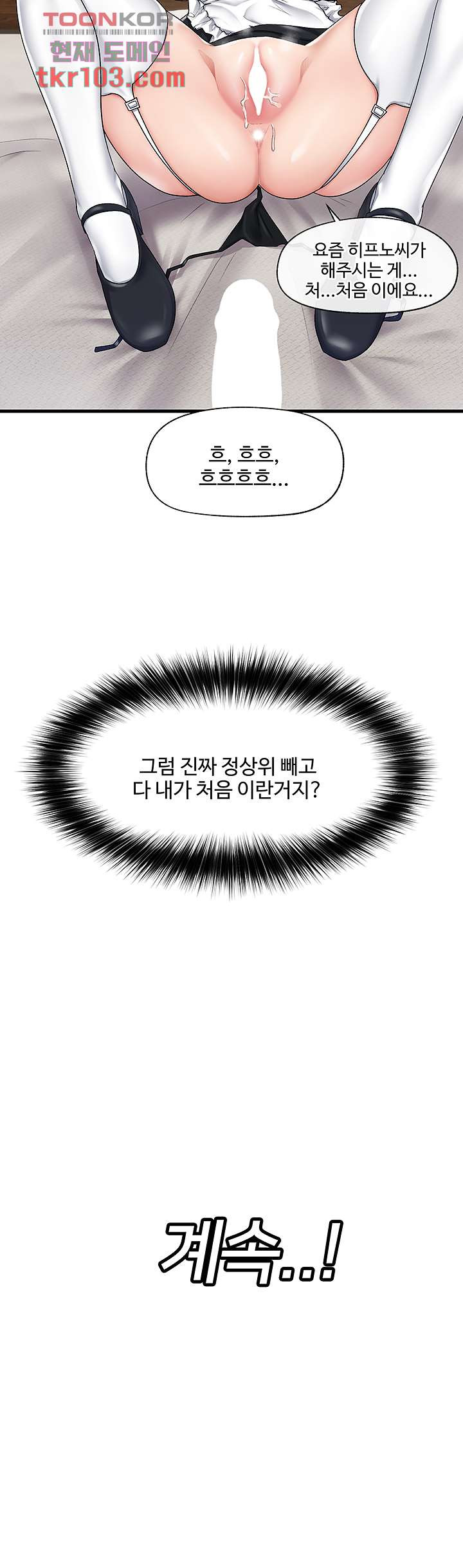 내 맘대로 이세계 최면 17화 - 웹툰 이미지 37