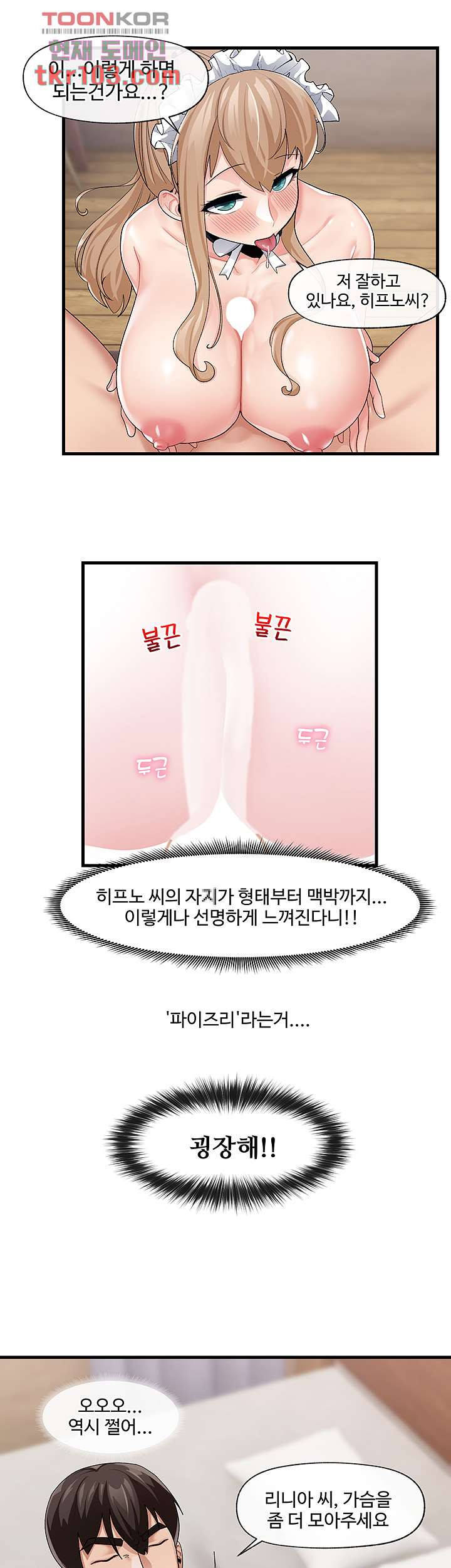 내 맘대로 이세계 최면 18화 - 웹툰 이미지 31