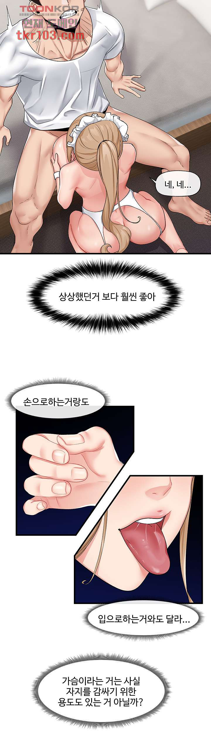 내 맘대로 이세계 최면 18화 - 웹툰 이미지 32