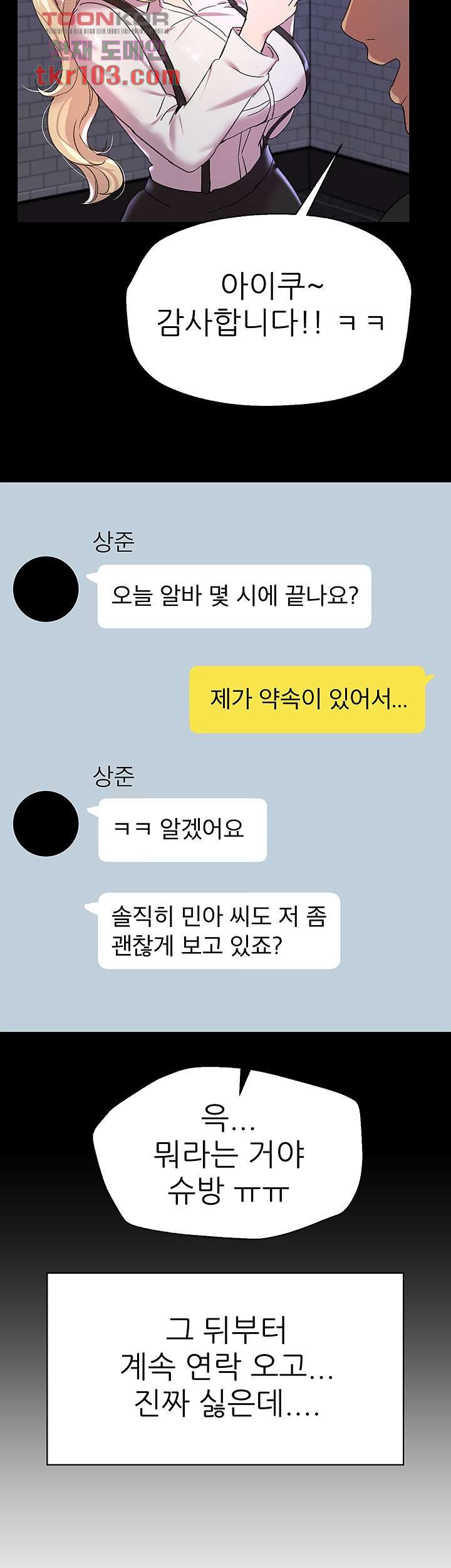 누나의 친구들 17화 - 웹툰 이미지 34