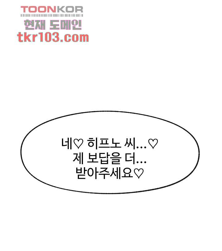 내 맘대로 이세계 최면 19화 - 웹툰 이미지 4