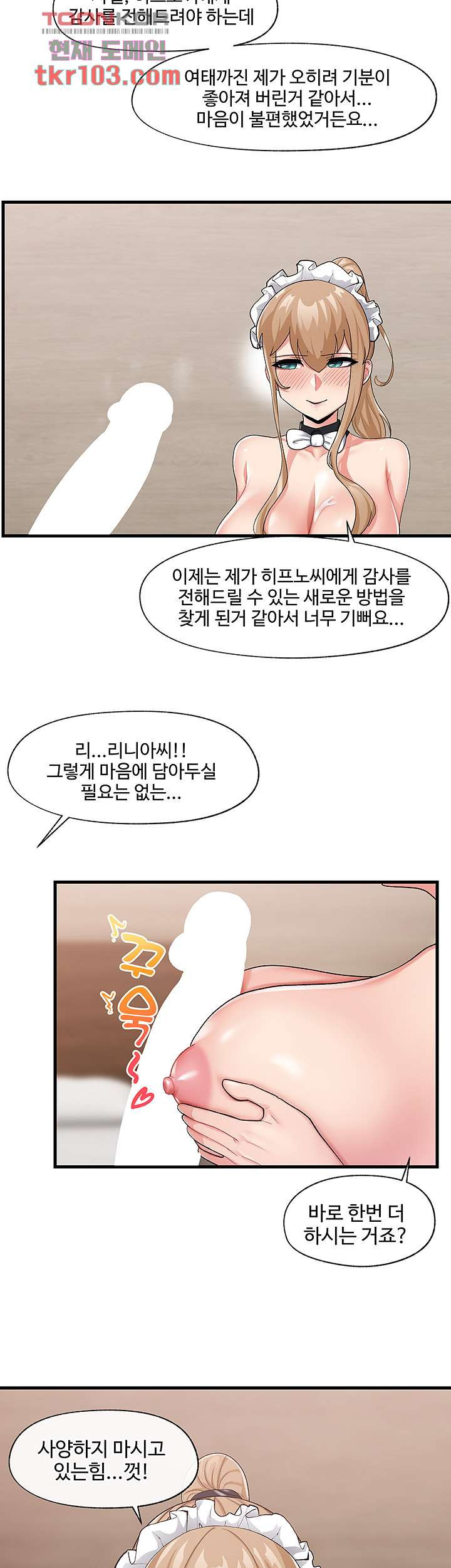 내 맘대로 이세계 최면 19화 - 웹툰 이미지 7