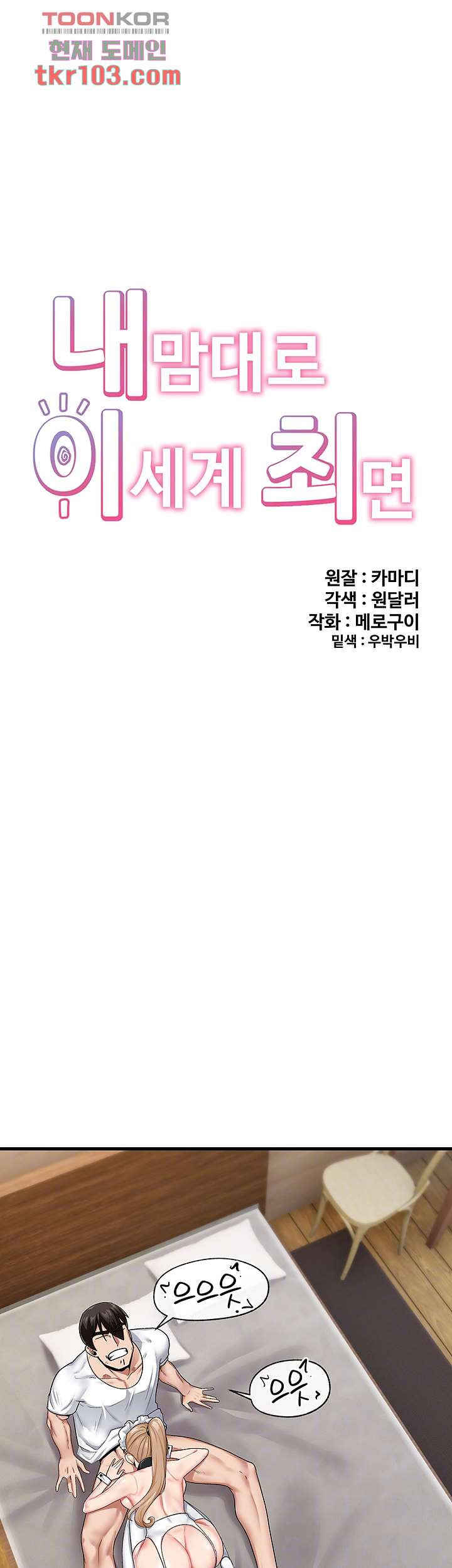 내 맘대로 이세계 최면 19화 - 웹툰 이미지 9