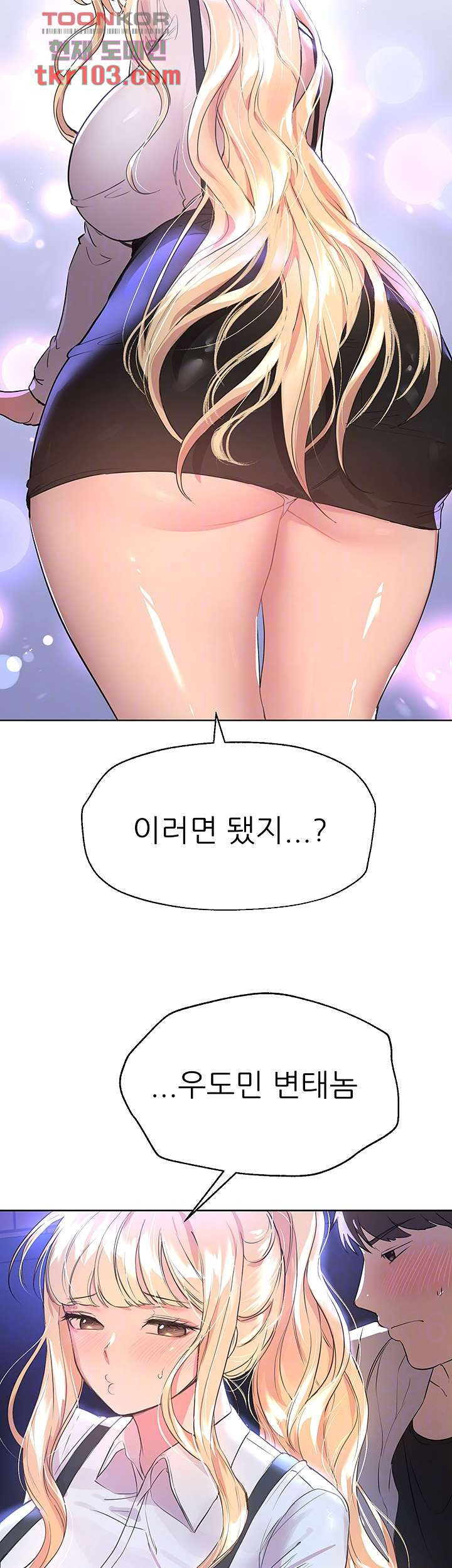 누나의 친구들 18화 - 웹툰 이미지 6