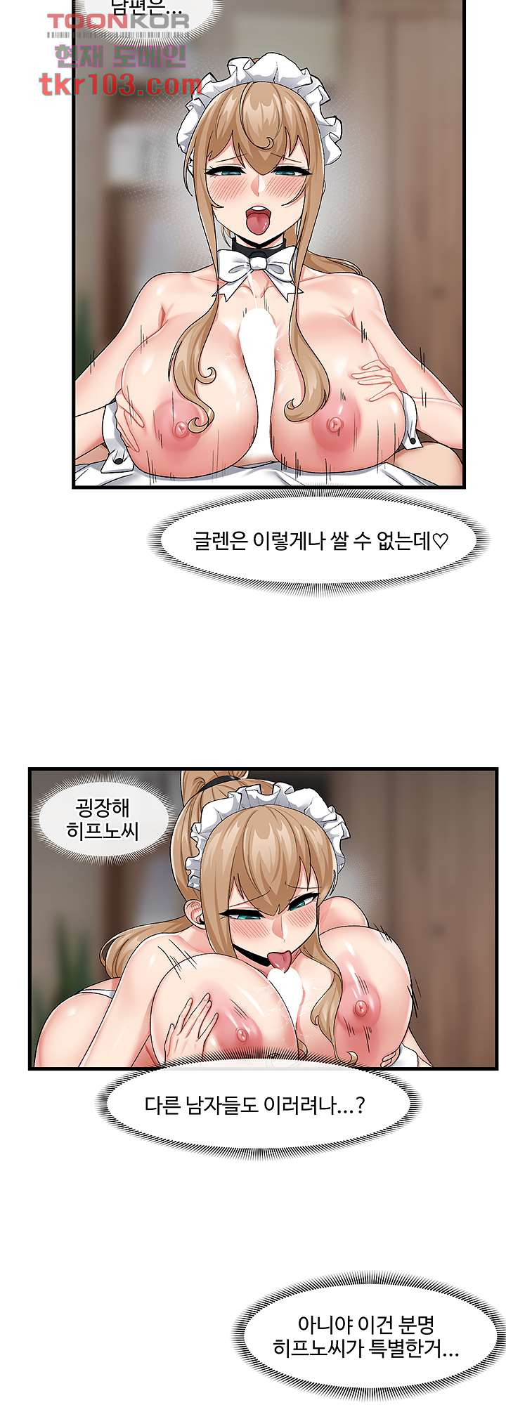 내 맘대로 이세계 최면 19화 - 웹툰 이미지 11