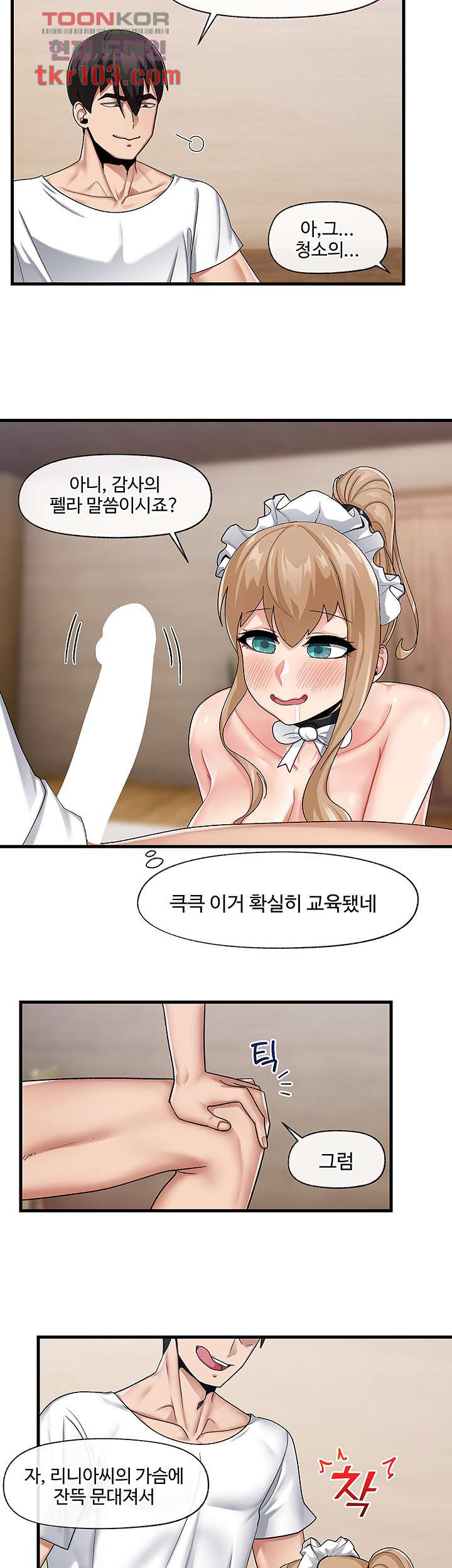 내 맘대로 이세계 최면 19화 - 웹툰 이미지 16