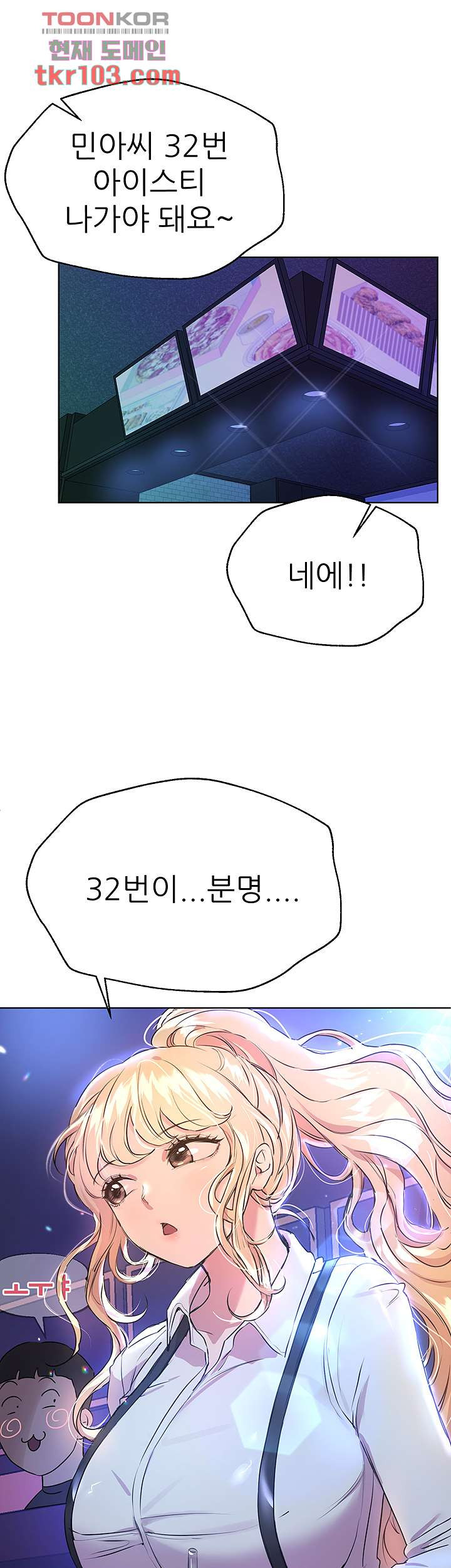 누나의 친구들 18화 - 웹툰 이미지 29