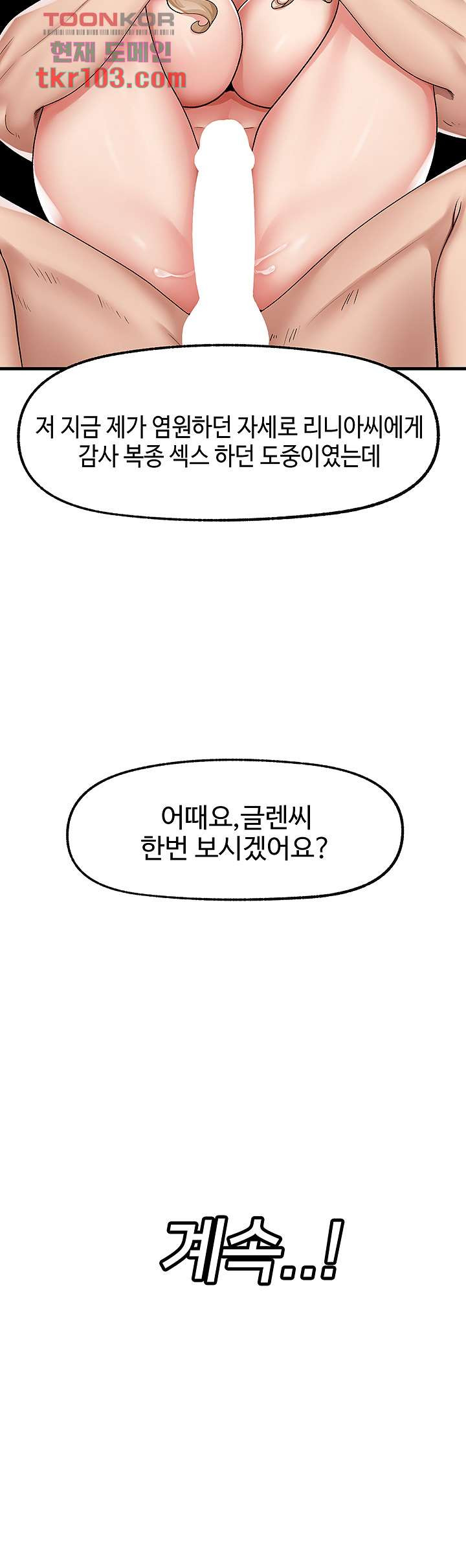 내 맘대로 이세계 최면 19화 - 웹툰 이미지 42