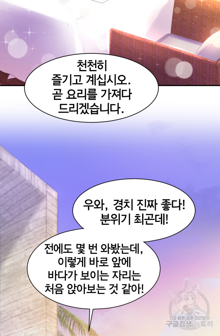 거만한 도련님과 계약 결혼 10화 - 웹툰 이미지 6