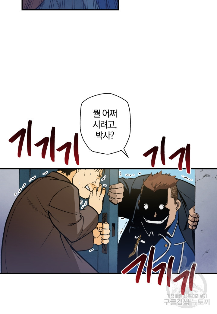 강철의 연금술사  116화 - 웹툰 이미지 43