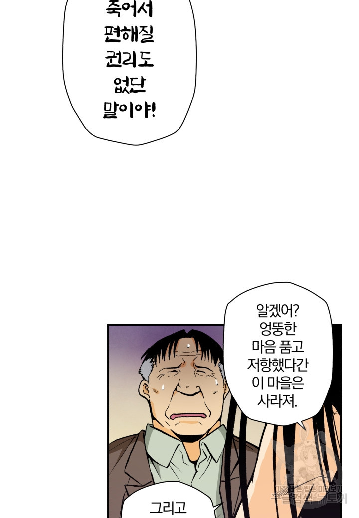 강철의 연금술사  116화 - 웹툰 이미지 61