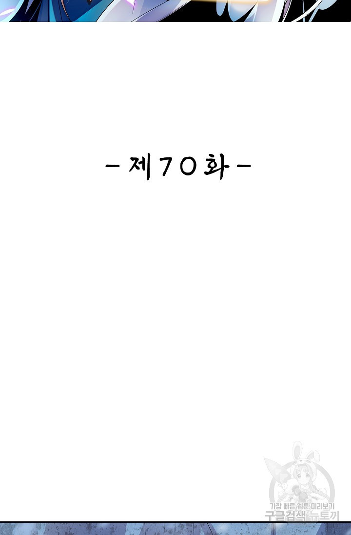 신조협려 70화 - 웹툰 이미지 2