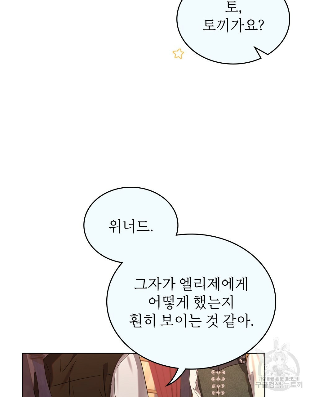 동물들의 공주님 7화 - 웹툰 이미지 52