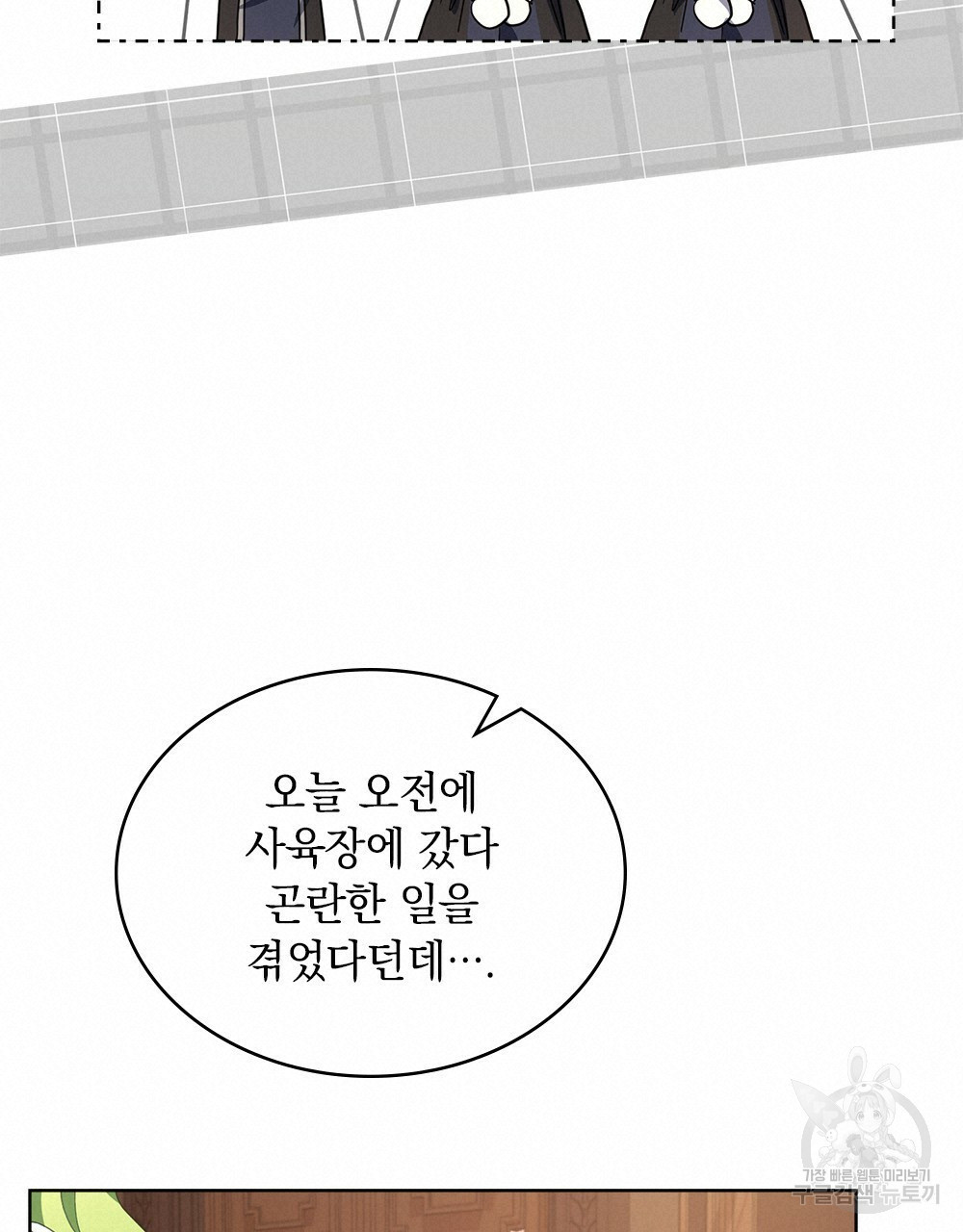 동물들의 공주님 7화 - 웹툰 이미지 76