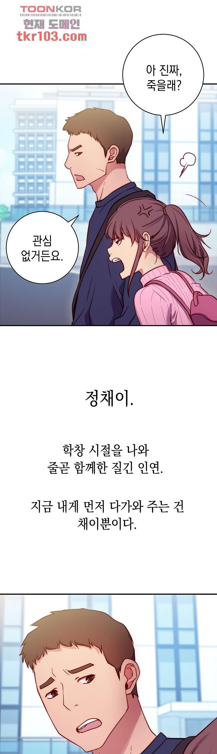 이런 자세는 어때? 1화 - 웹툰 이미지 21