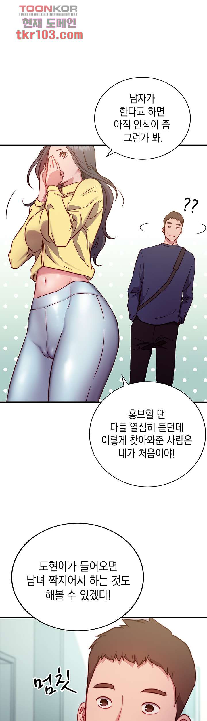 이런 자세는 어때? 1화 - 웹툰 이미지 73