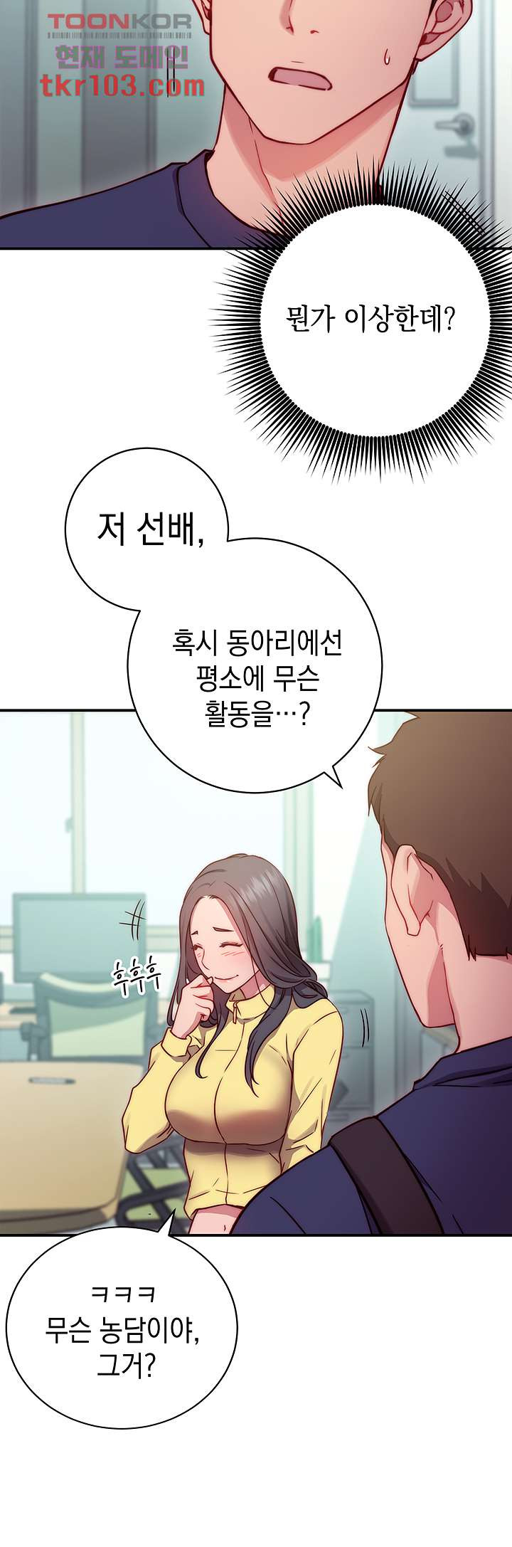 이런 자세는 어때? 1화 - 웹툰 이미지 74