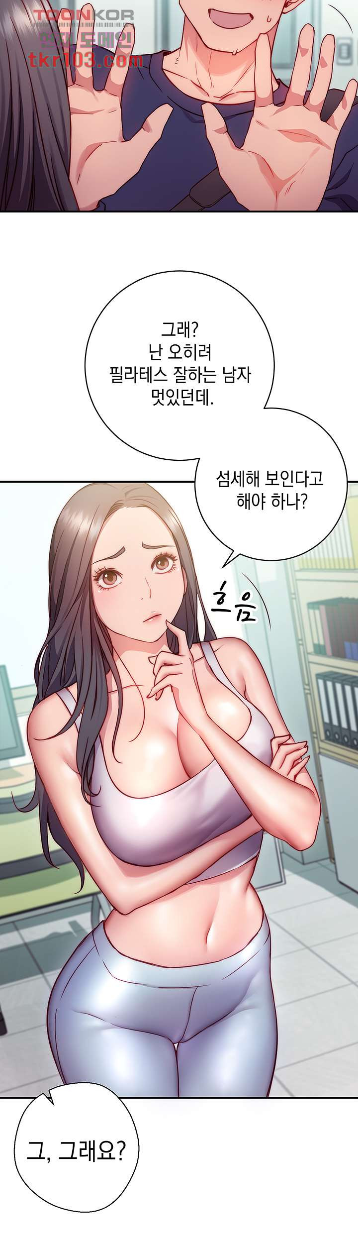 이런 자세는 어때? 1화 - 웹툰 이미지 80