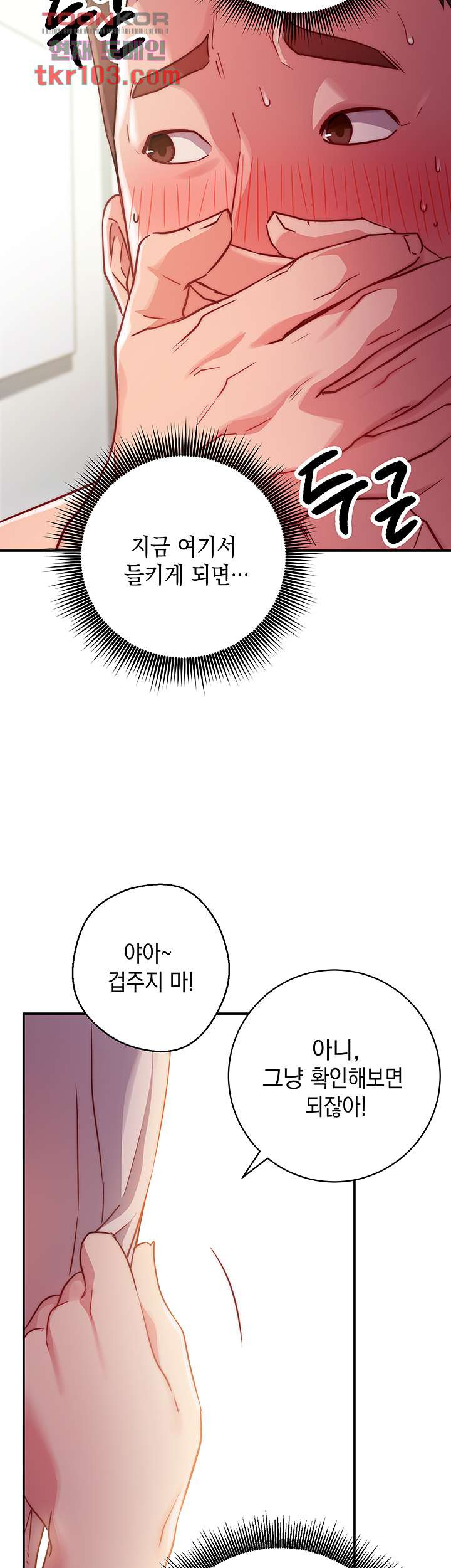 이런 자세는 어때? 1화 - 웹툰 이미지 91