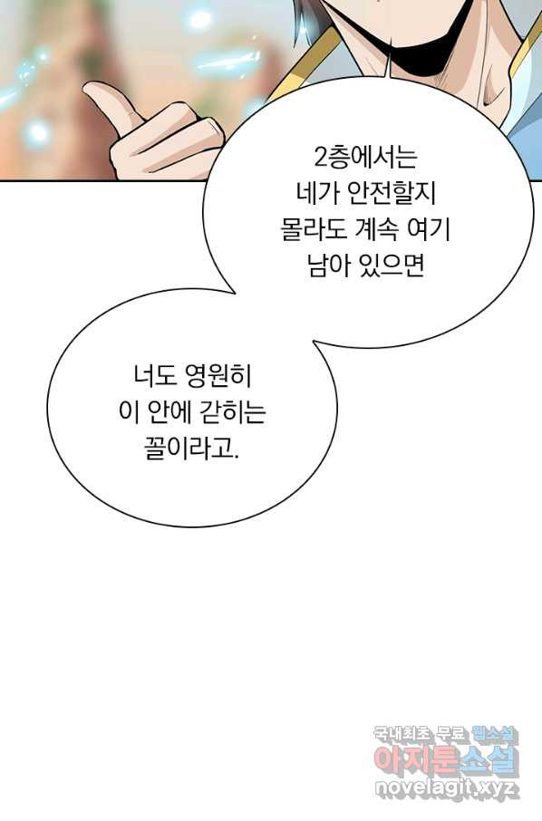 원시불멸 46화 - 웹툰 이미지 4