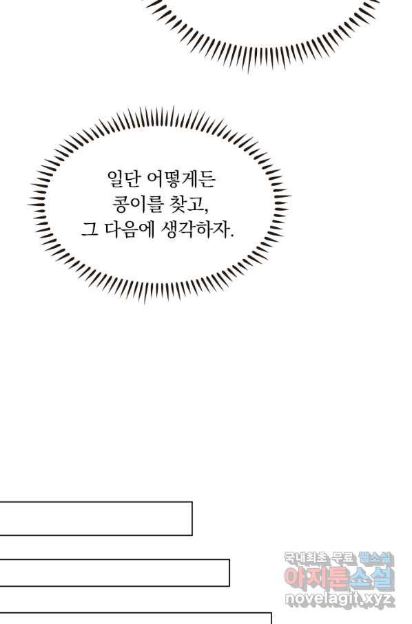 만계선왕 59화 - 웹툰 이미지 20