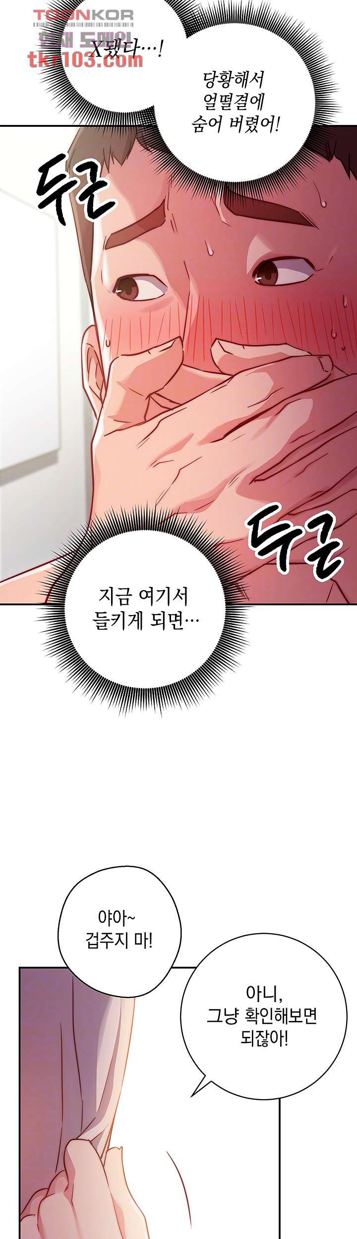 이런 자세는 어때? 2화 - 웹툰 이미지 4