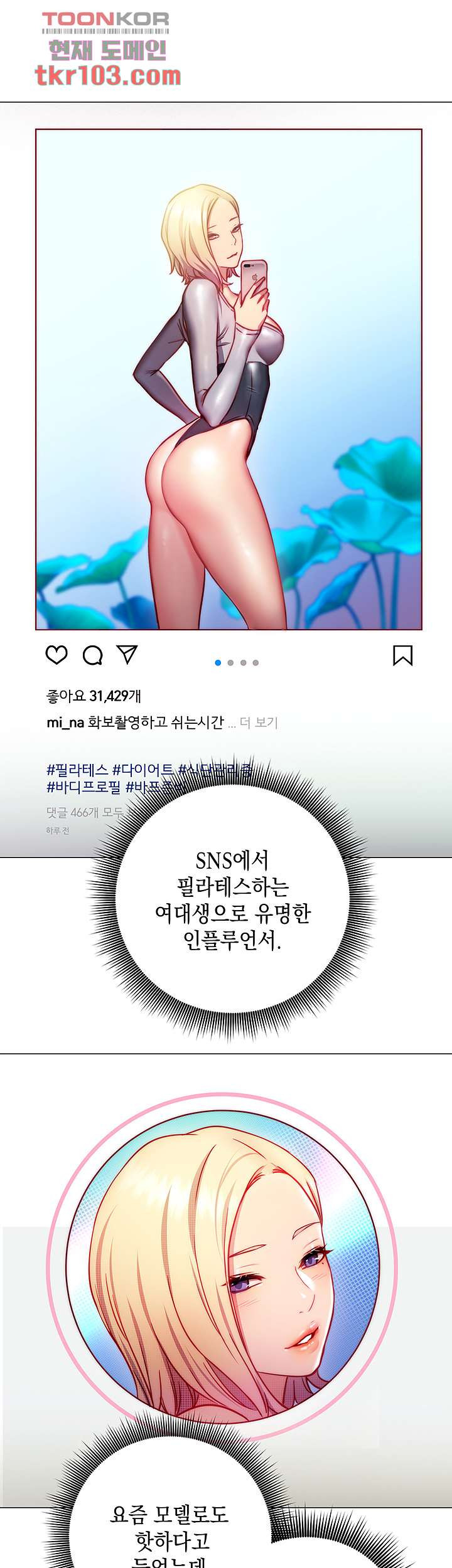 이런 자세는 어때? 2화 - 웹툰 이미지 47