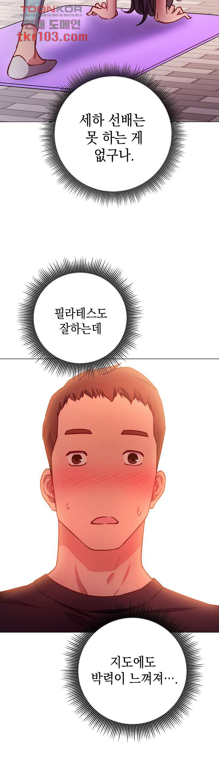 이런 자세는 어때? 2화 - 웹툰 이미지 55