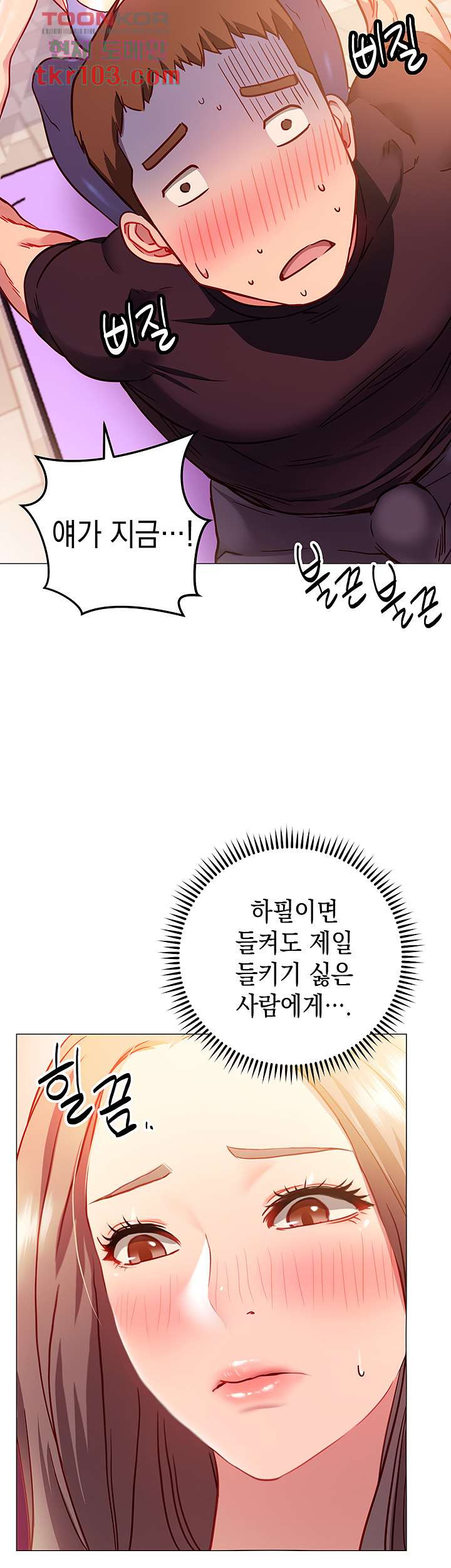 이런 자세는 어때? 3화 - 웹툰 이미지 25