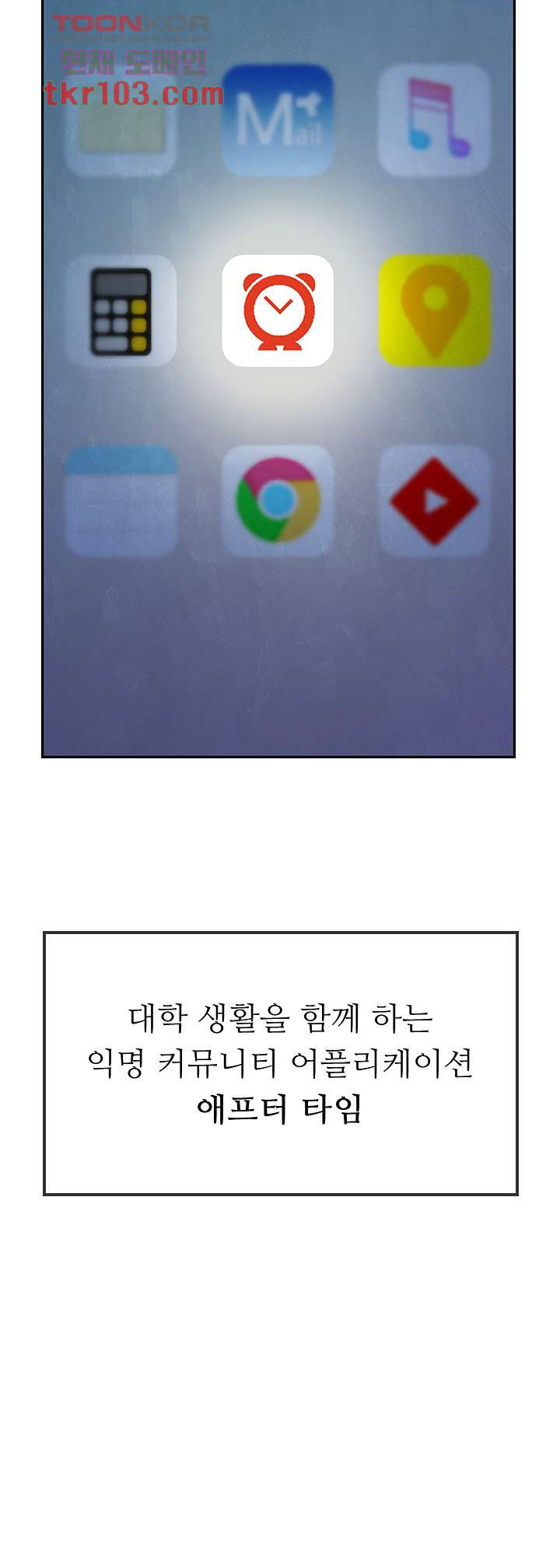 애타는 조교생활 1화 - 웹툰 이미지 49