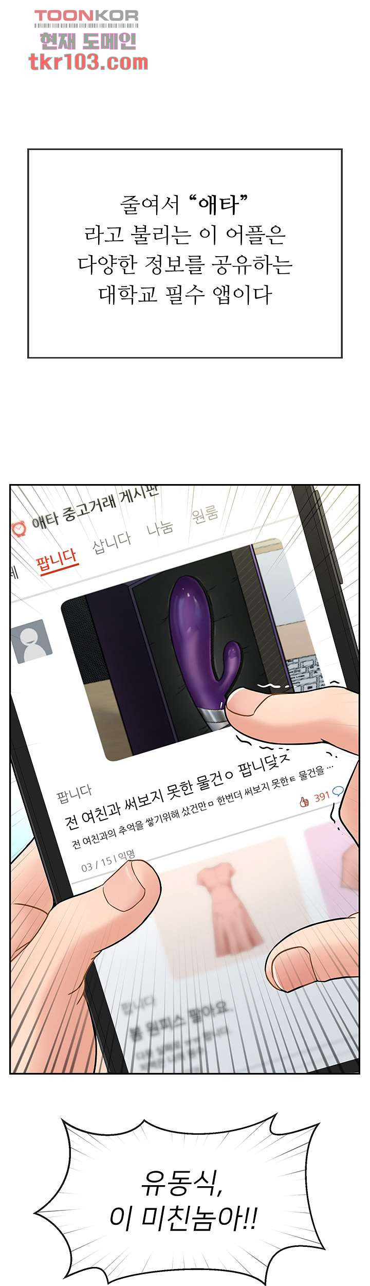 애타는 조교생활 1화 - 웹툰 이미지 50