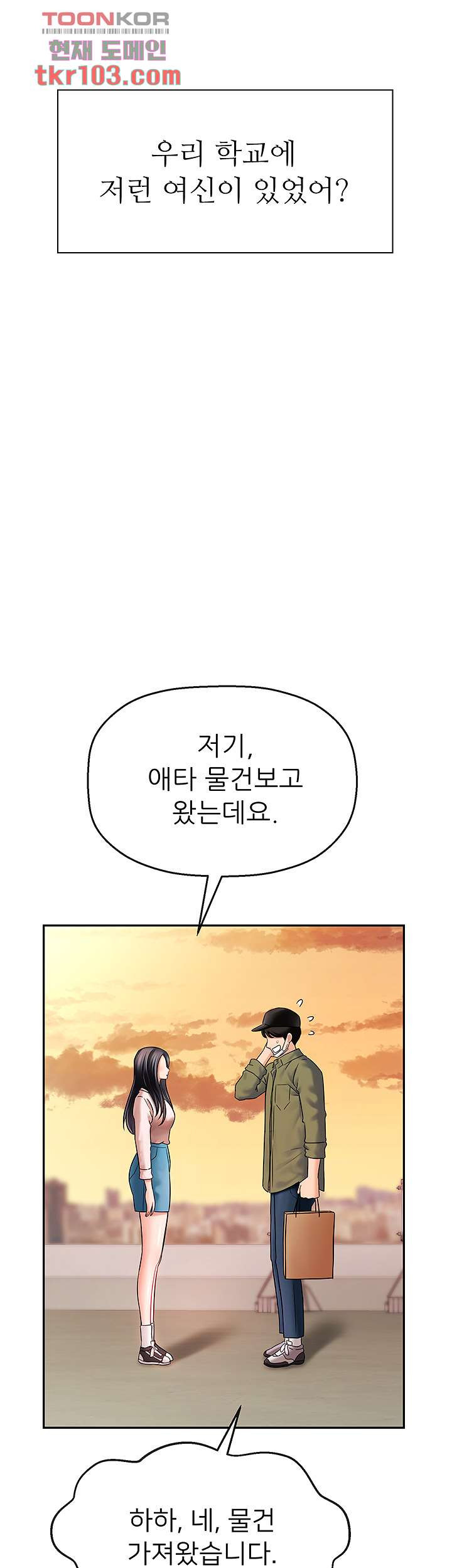 애타는 조교생활 1화 - 웹툰 이미지 69