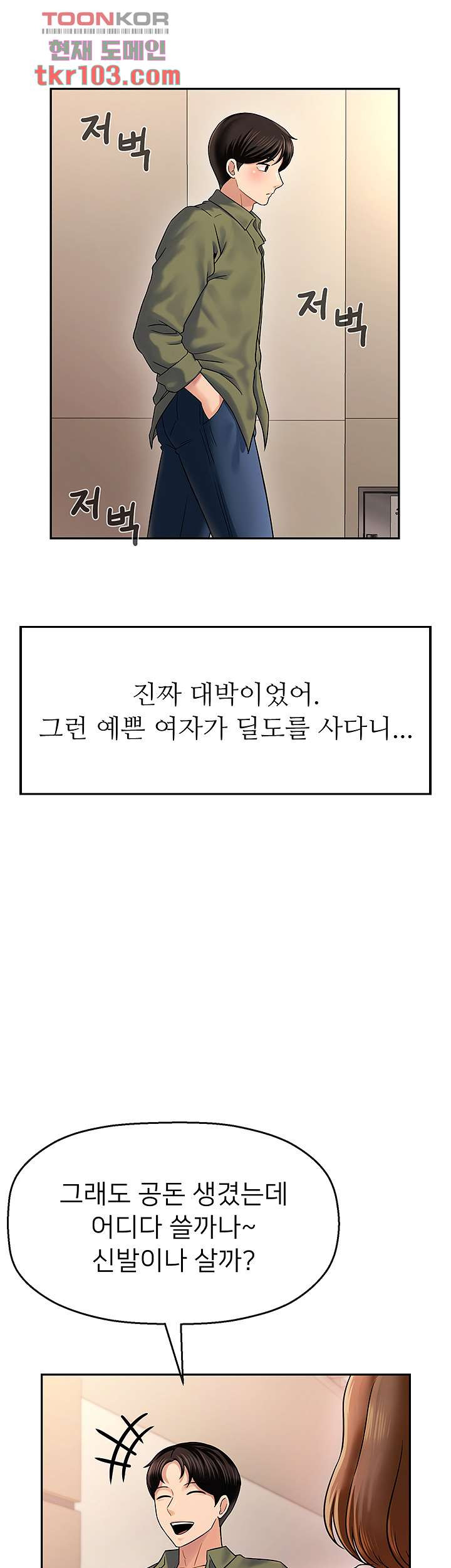 애타는 조교생활 1화 - 웹툰 이미지 88