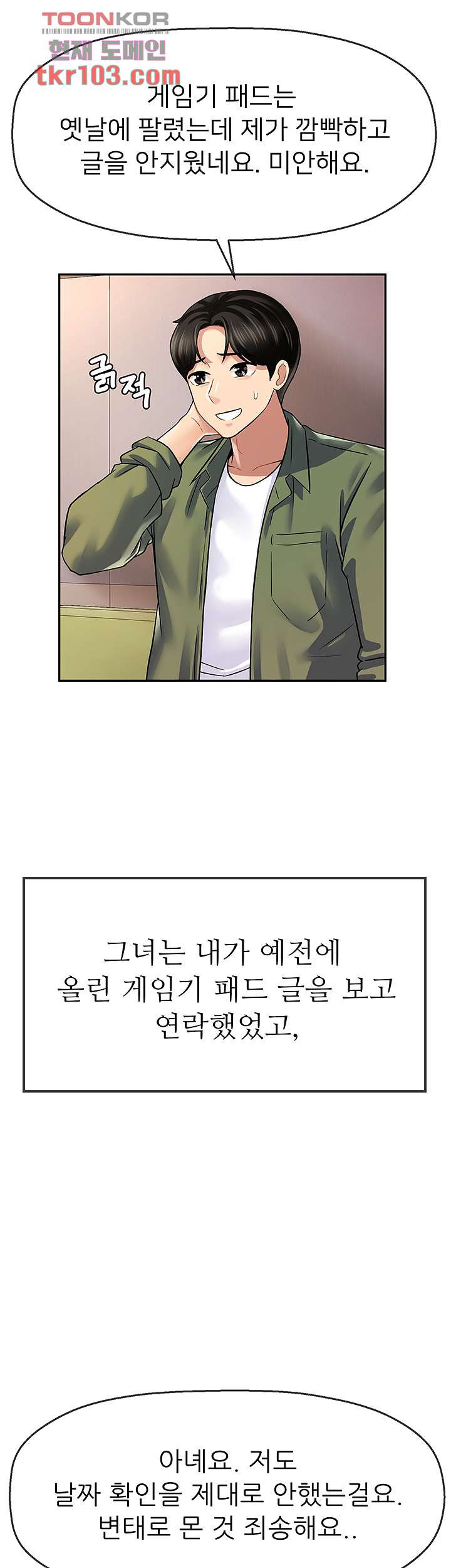 애타는 조교생활 2화 - 웹툰 이미지 19