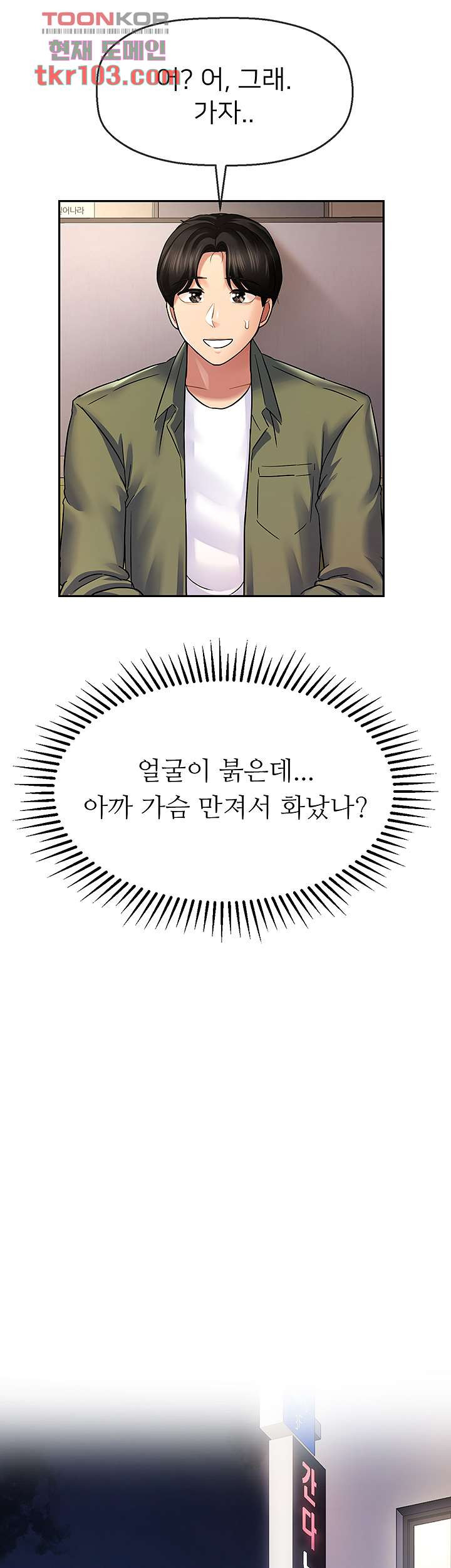 애타는 조교생활 2화 - 웹툰 이미지 33