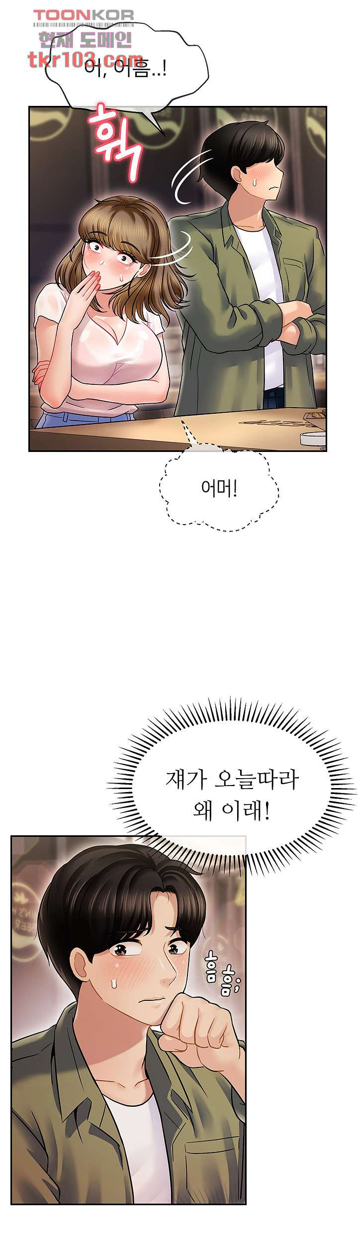 애타는 조교생활 2화 - 웹툰 이미지 46