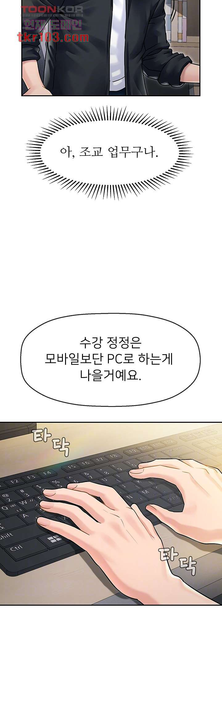 애타는 조교생활 5화 - 웹툰 이미지 8