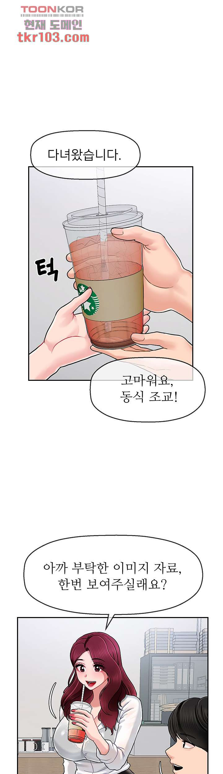 애타는 조교생활 6화 - 웹툰 이미지 18