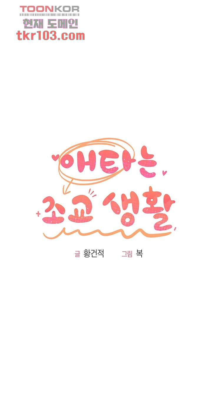 애타는 조교생활 7화 - 웹툰 이미지 6