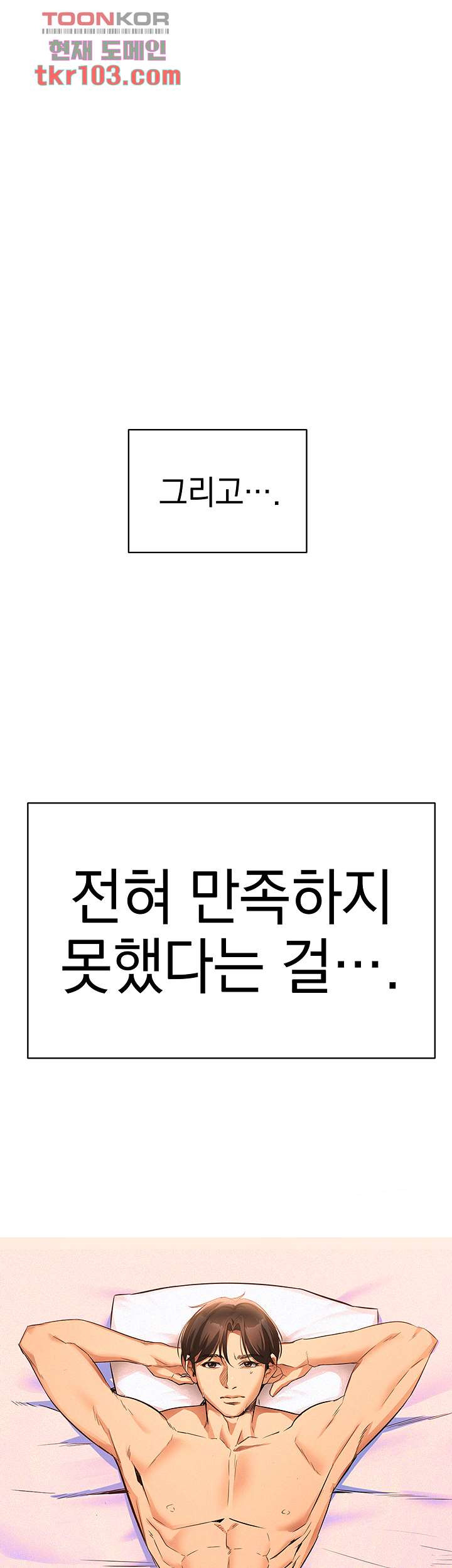 누나가 필요해 1화 - 웹툰 이미지 66