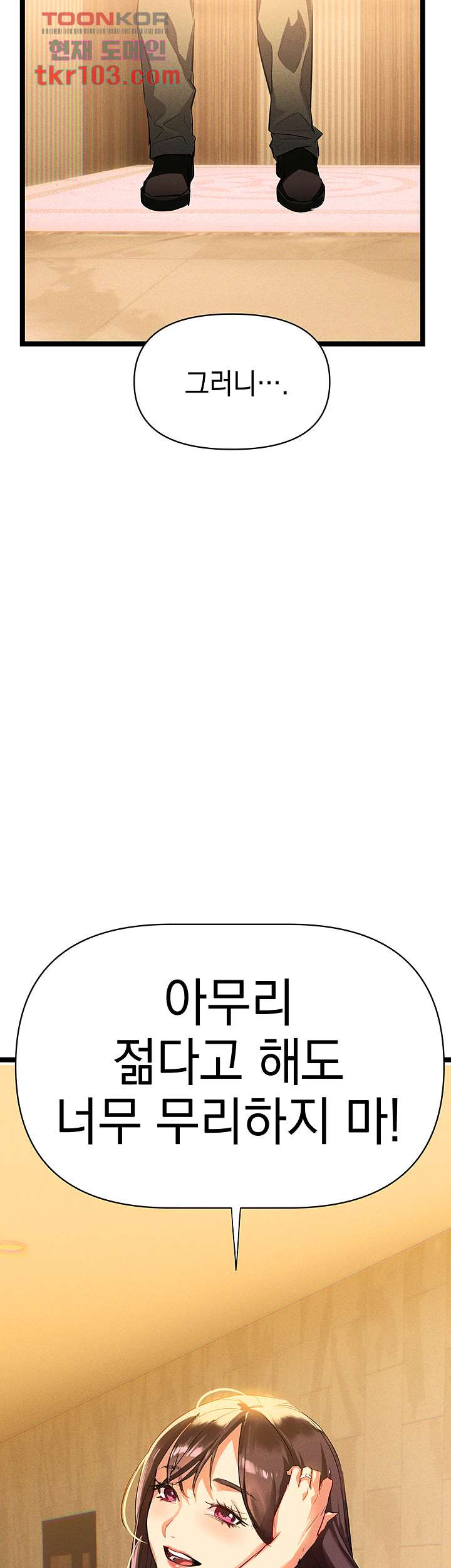 누나가 필요해 1화 - 웹툰 이미지 138