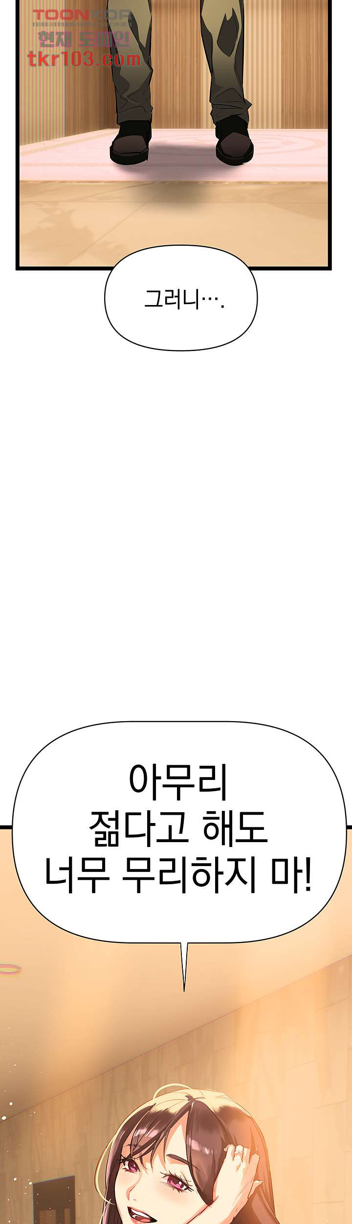 누나가 필요해 2화 - 웹툰 이미지 2