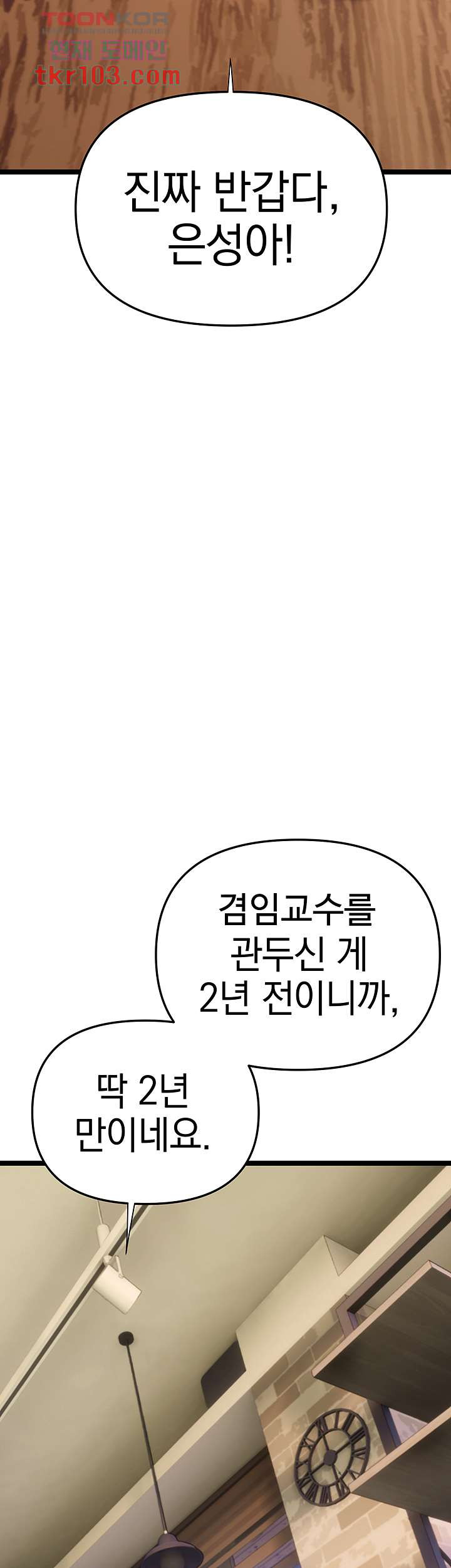 누나가 필요해 2화 - 웹툰 이미지 26